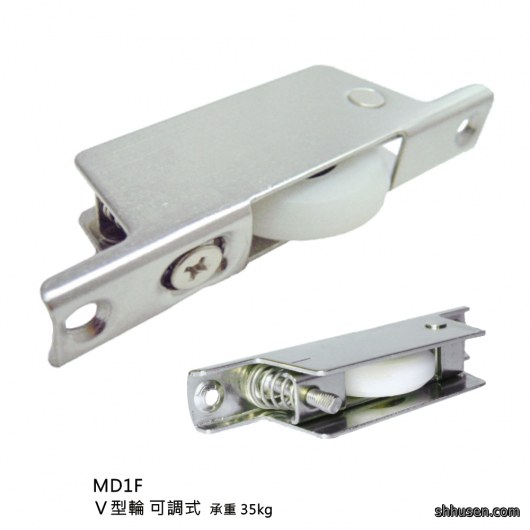 V型輪可調式MD1F