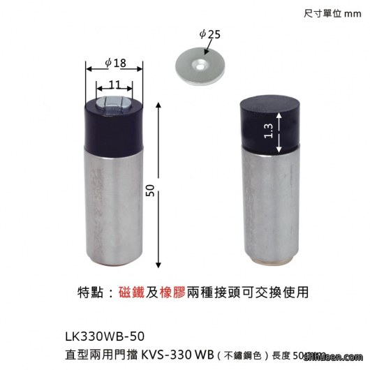 一字型兩用門擋50mm不鏽鋼色LK330WB-50