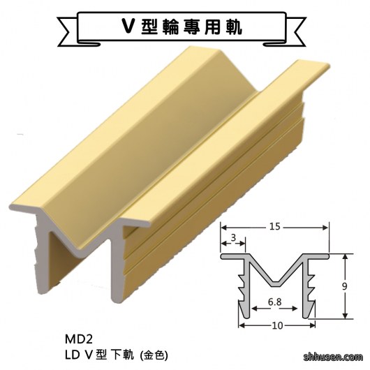 LDV型下軌（金色）MD2