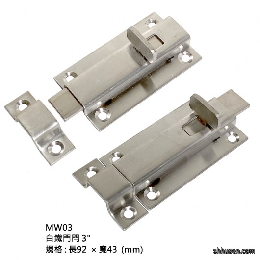 白鐵門閂3”MW03