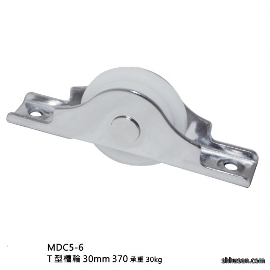 T型槽輪30mmMDC5-6