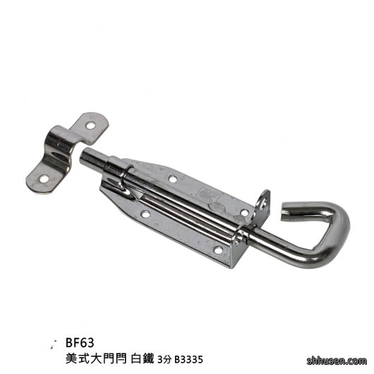 美式大門閂白鐵3分BF63
